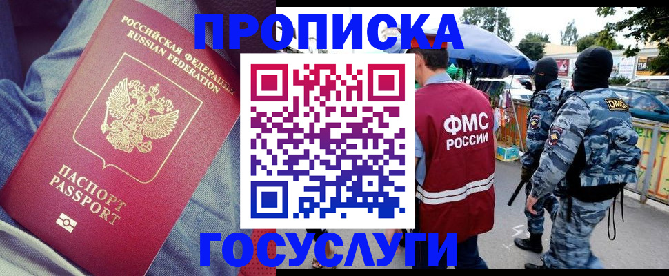 временная регистрация 2025 в Шебекино