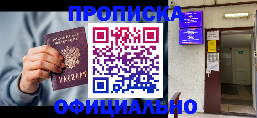 временная регистрация надежно в Шебекино