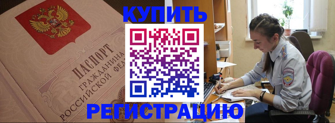 где прописаться в Шебекино